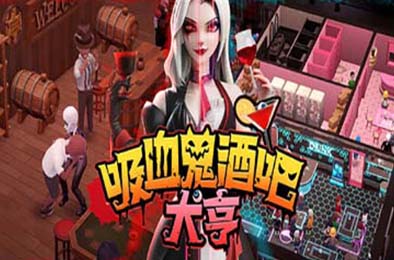 吸血鬼酒吧大亨 / Blood Bar Tycoon v1.0.09981