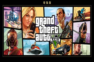 侠盗猎车手5增强版 / GTA5增强版 / Grand Theft Auto V Enhanced v889.19增强版