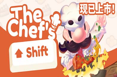 大厨的轮班 / The Chef's Shift v1.0.0
