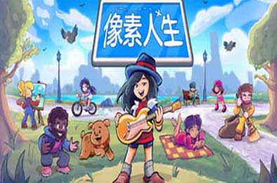 像素人生 / To Pixelia v1.0.0