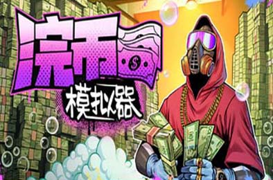 浣币模拟器 / Cash Cleaner Simulator v1.0.1