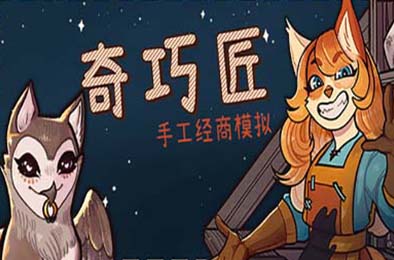 奇巧匠：手工经商模拟 / CraftCraft: Fantasy Merchant Simulator v1.0.15