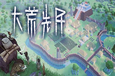 大荒先民 / Primitive Society Simulator