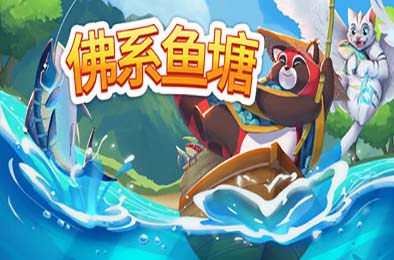 佛系鱼塘 / Idle Waters v1.0.2