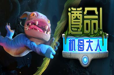 遵命！机母大人 / Mother Machine