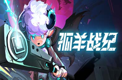 孤羊战纪 / OVIS LOOP v0.0.1