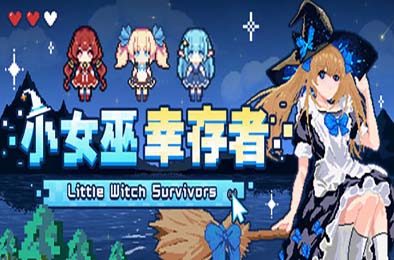 小女巫幸存者 / Little Witch Survivors