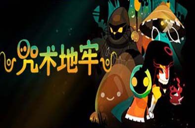 咒术地牢 / Folly Of The Wizards