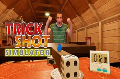特技射击模拟器 / TrickShot Simulator