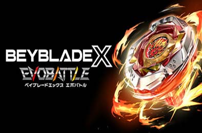 爆旋陀螺X：进化对决 / BEYBLADE X EVOBATTLE