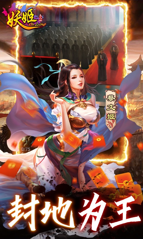 妖姬OL 截图 4