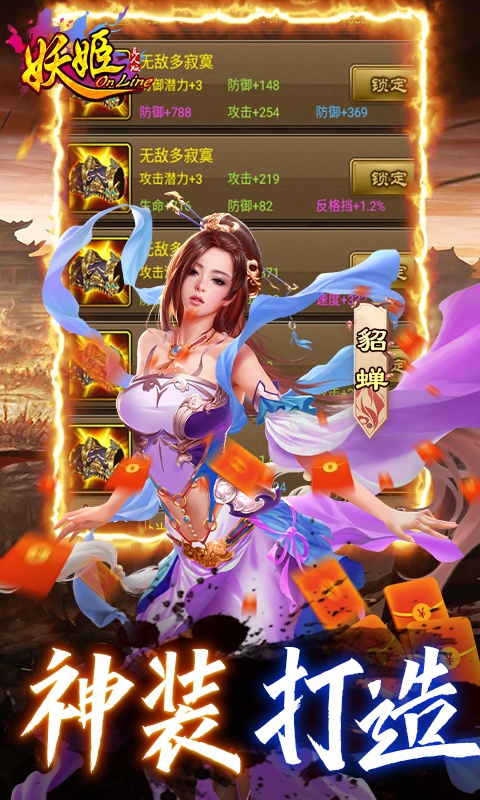 妖姬OL 截图 5
