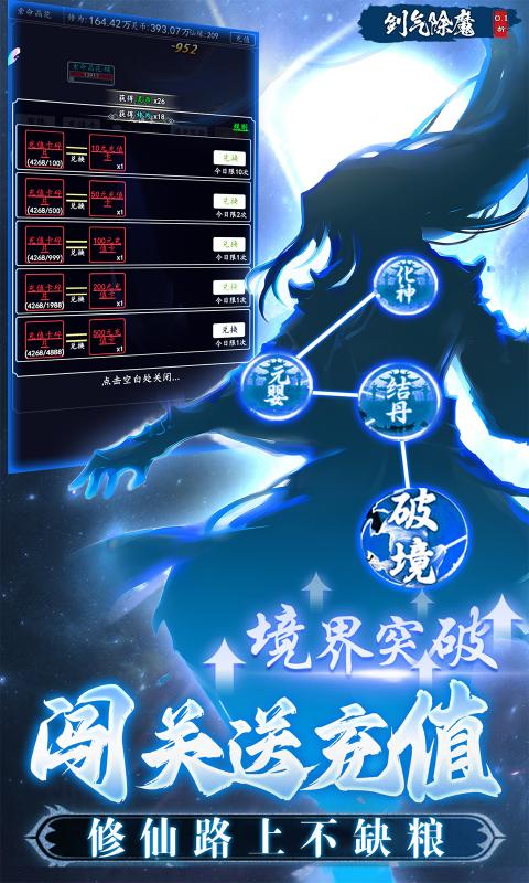 剑气除魔 截图 2