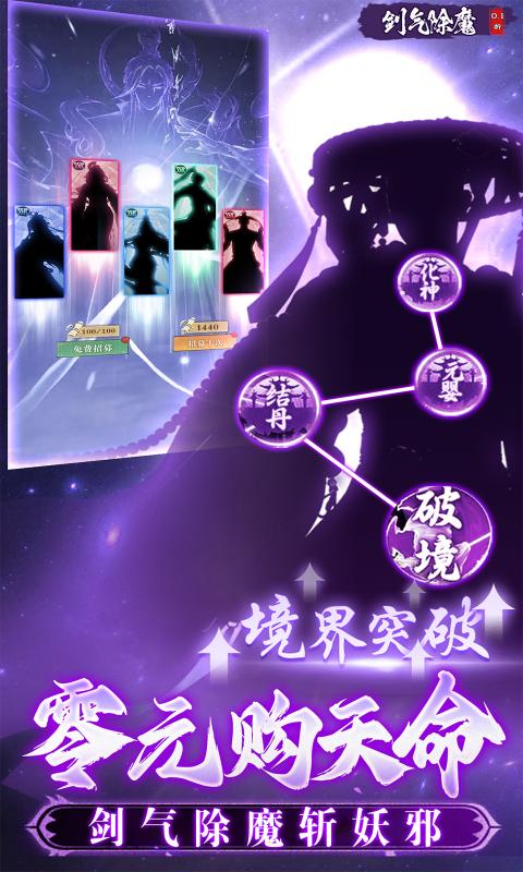 剑气除魔 截图 3