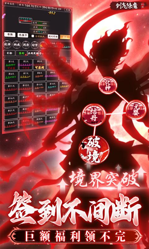 剑气除魔 截图 5