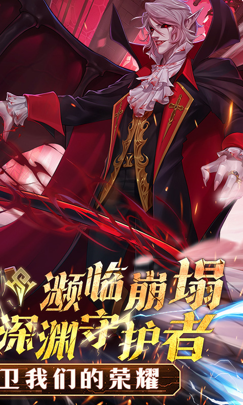 深渊契约 截图 2