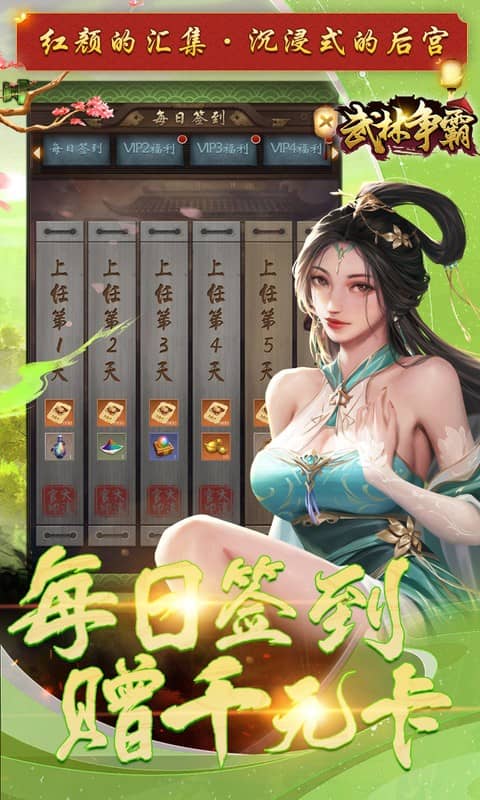 武林争霸 截图 4