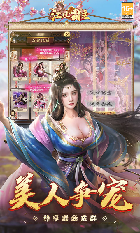 江山霸主 截图 3