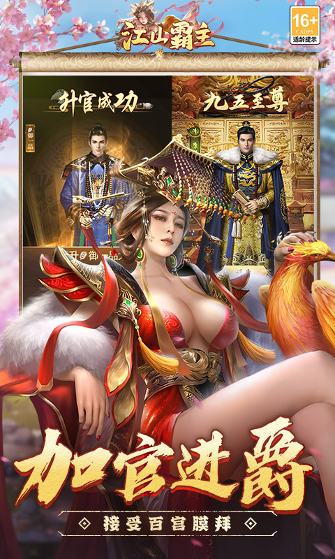 江山霸主 截图 4