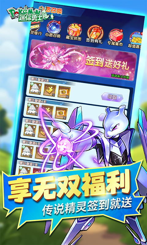 迷你勇士 截图 4