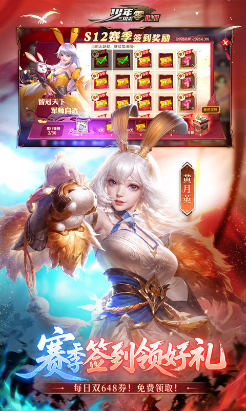少年三国志：零 截图 2