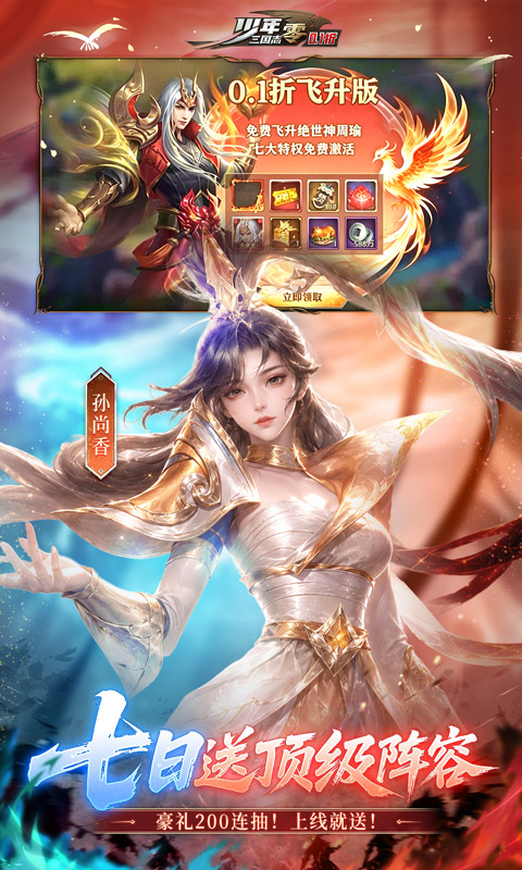 少年三国志：零 截图 3