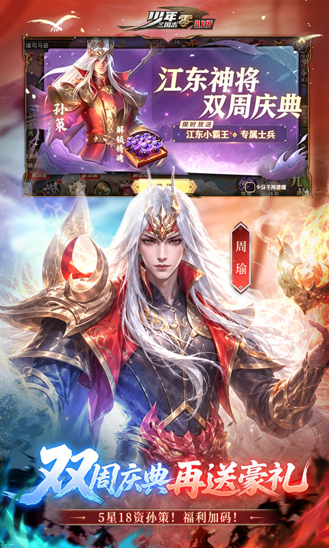 少年三国志：零 截图 5