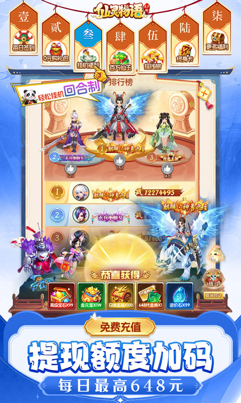 仙灵物语 截图 2