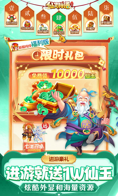 仙灵物语 截图 3