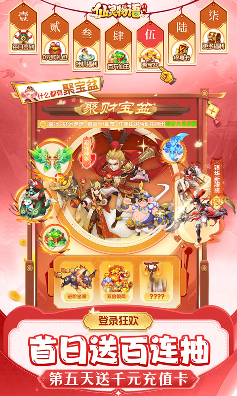 仙灵物语 截图 4