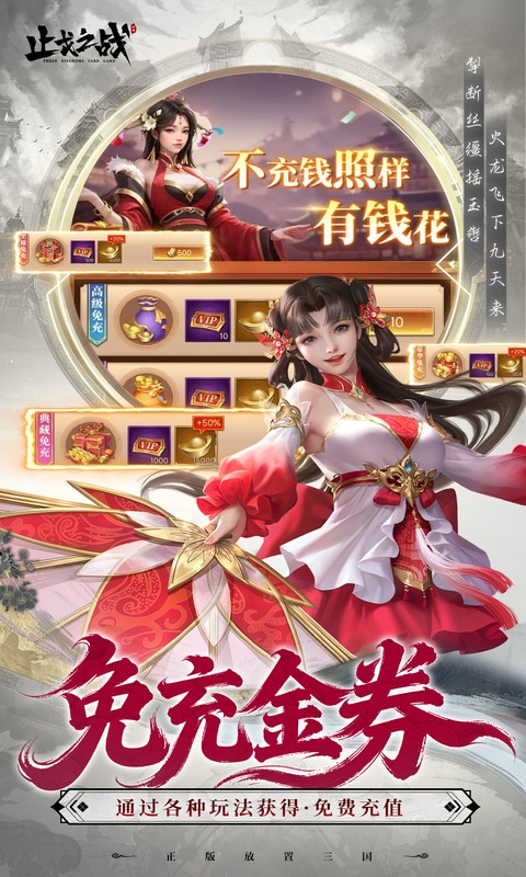 止戈之战 截图 4