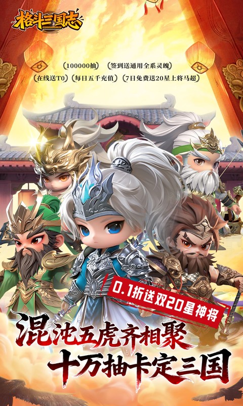 <格斗三国志>手机游戏软件v1.0