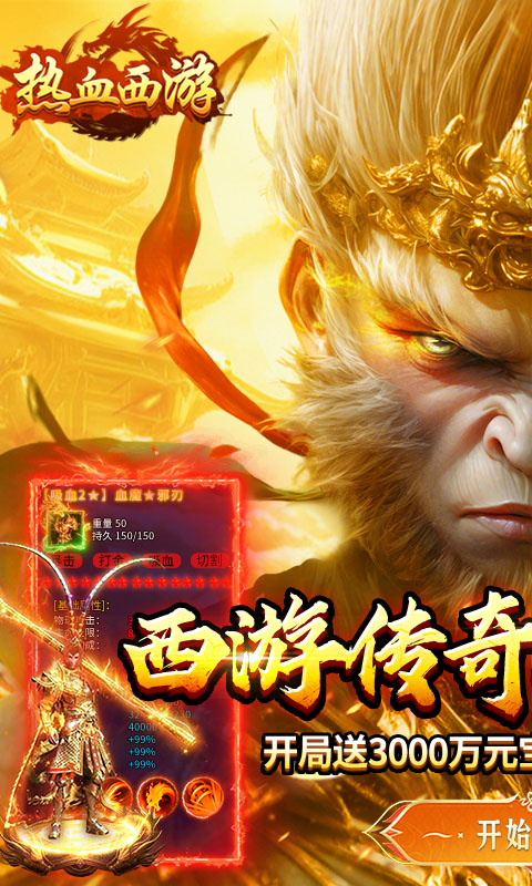 热血西游