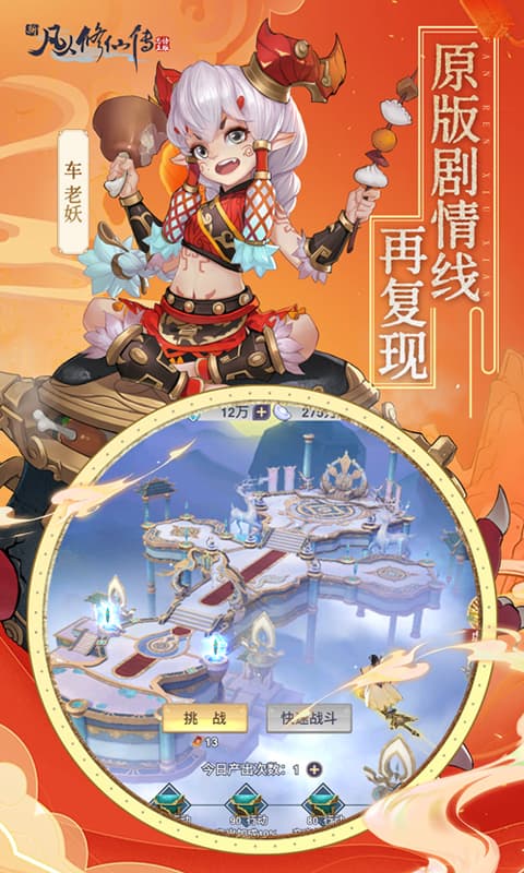 新凡人修仙传 截图 2