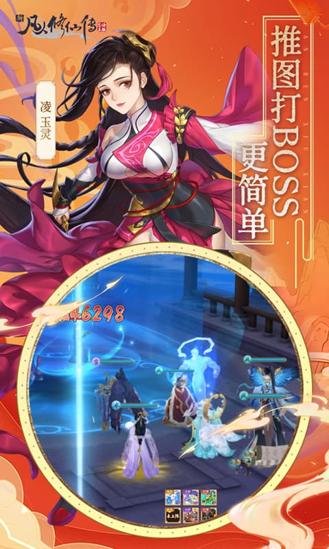 新凡人修仙传 截图 3