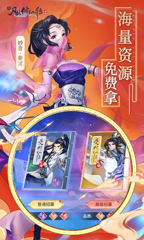 新凡人修仙传 截图 4