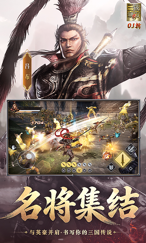 真·三国无双 霸 截图 4