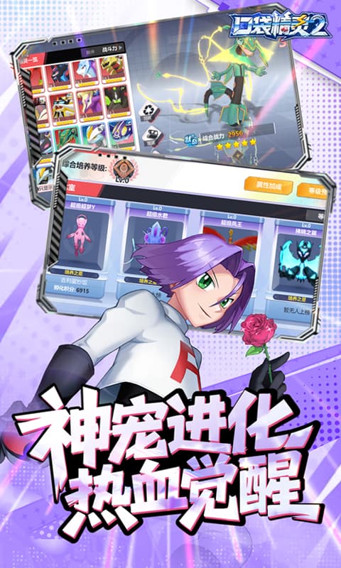口袋精灵2 截图 2