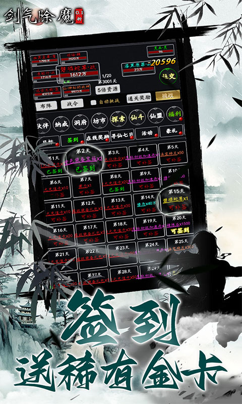 剑气除魔 截图 3
