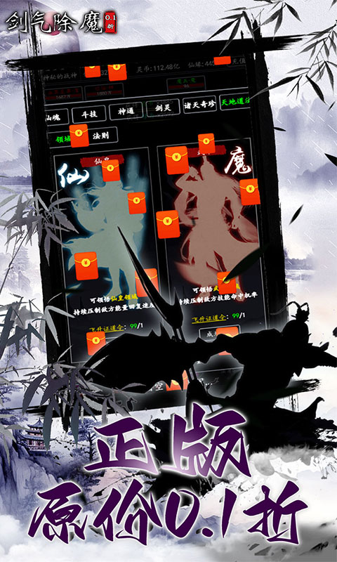 剑气除魔 截图 5