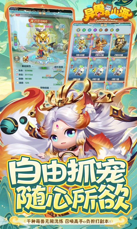 异兽在山海 截图 4