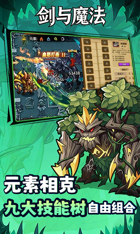 剑与魔法 截图 2