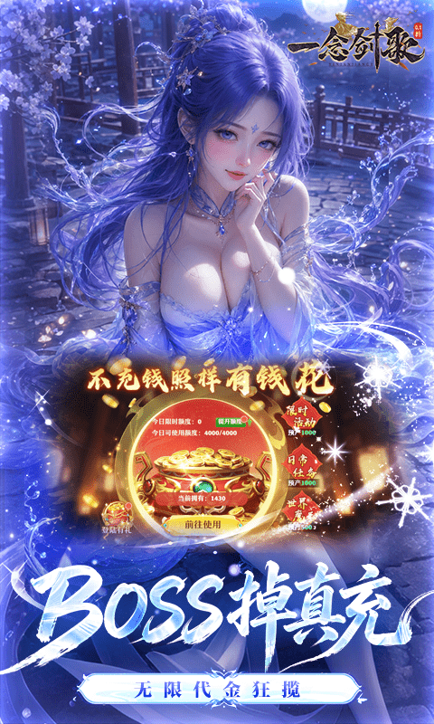 一念剑歌 截图 2