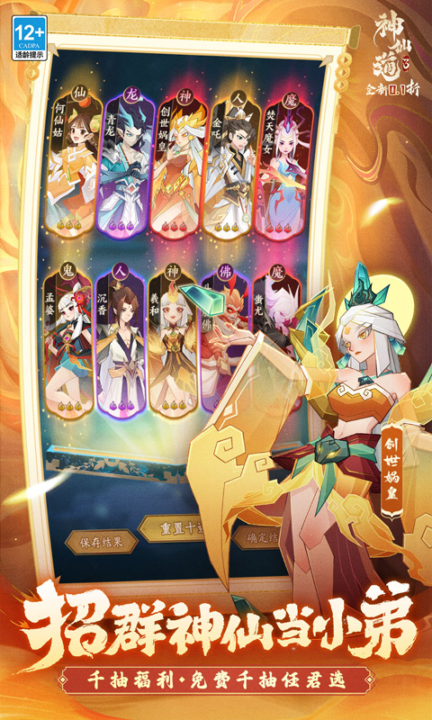 神仙道3 截图 4