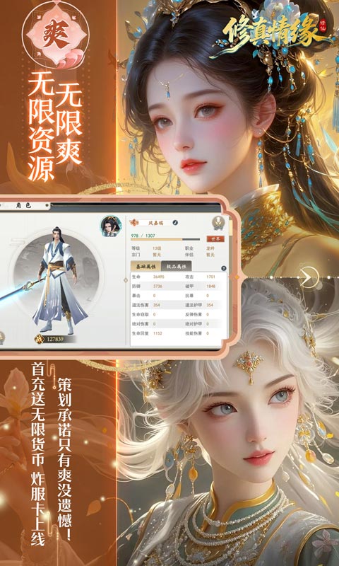 修真情缘 截图 2