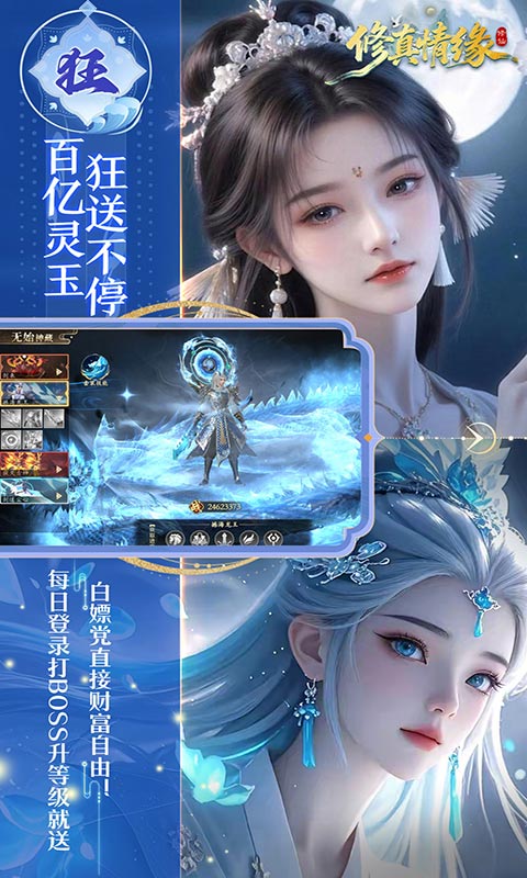修真情缘 截图 4