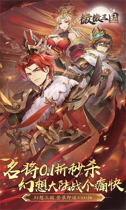 微微三国