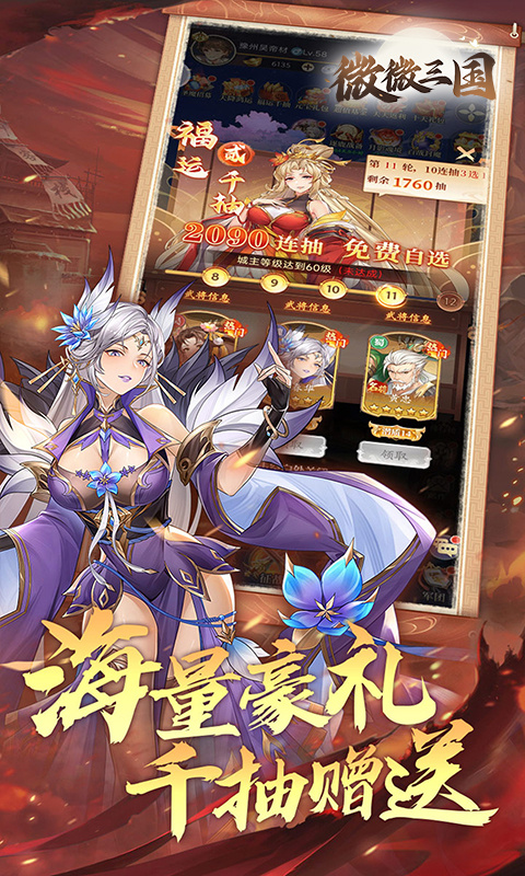 微微三国 截图 3