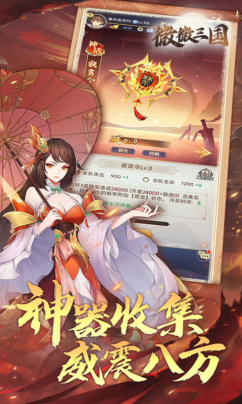 微微三国 截图 4
