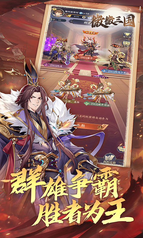 微微三国 截图 5